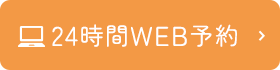 WEB問診