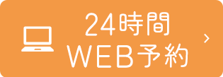 WEB問診